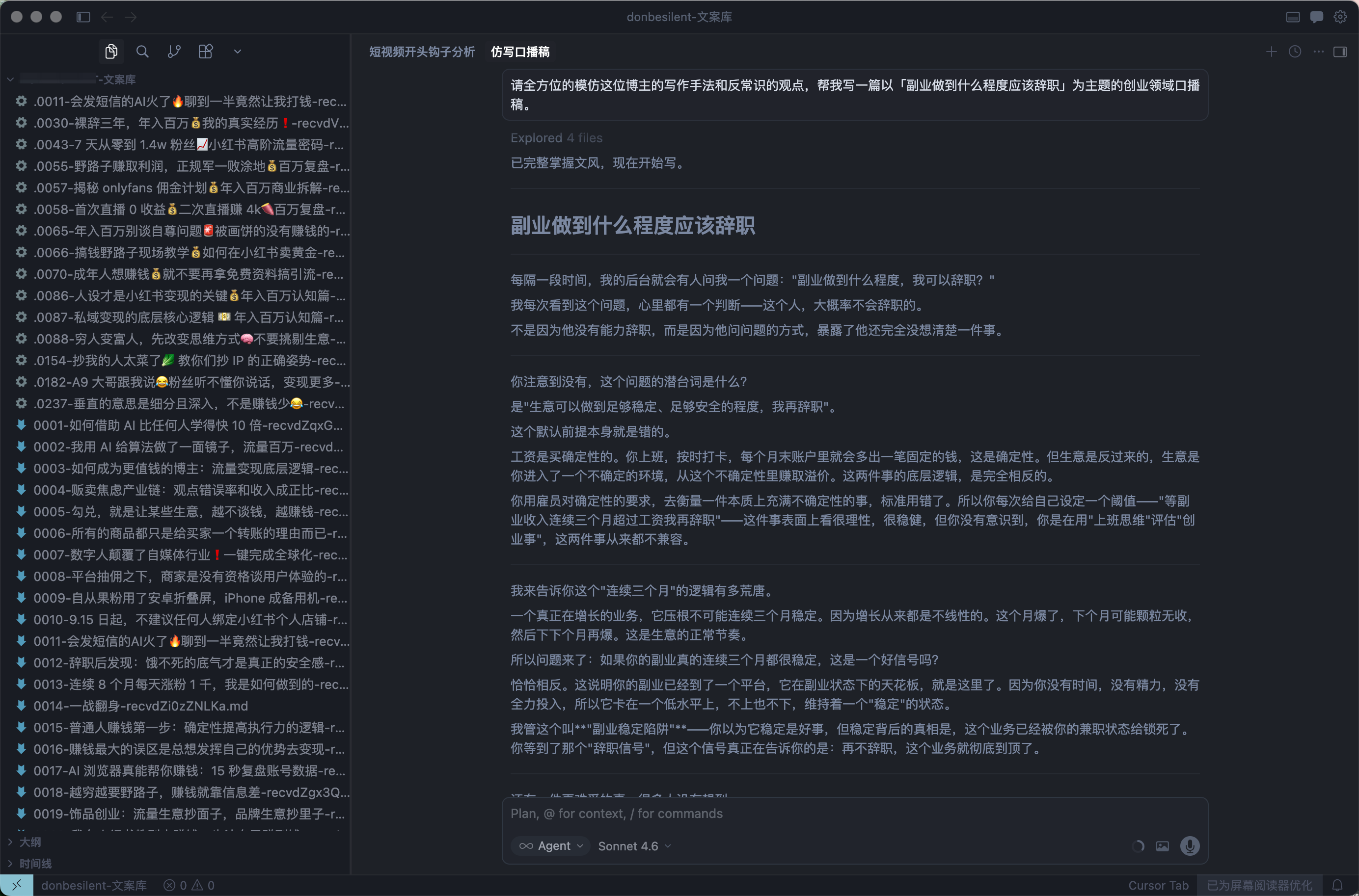 外部 AI 仿写与改写研究截图