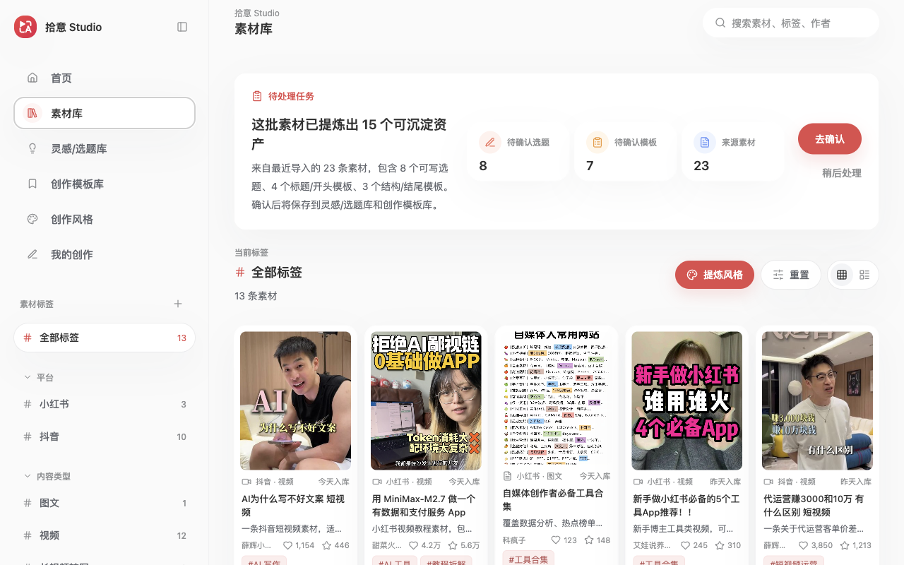拾意素材库管理与检索界面