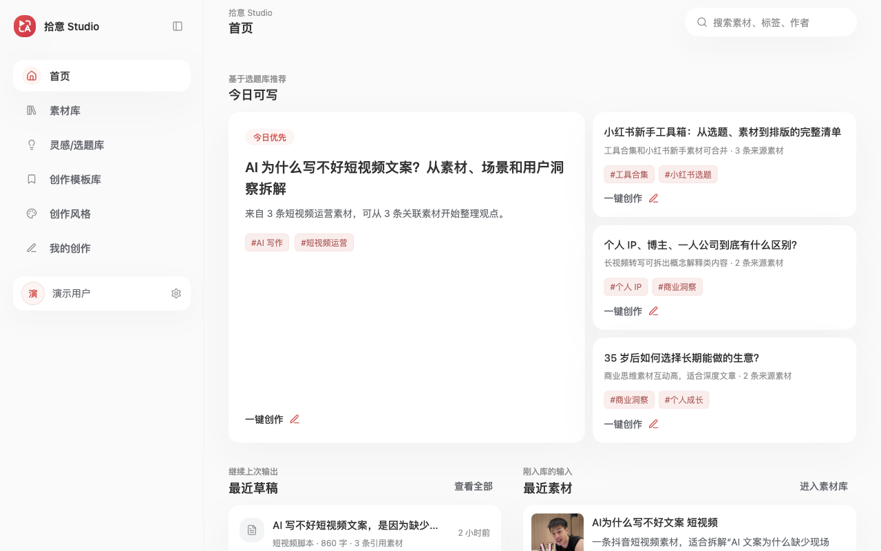 拾意 Studio 今日可写截图