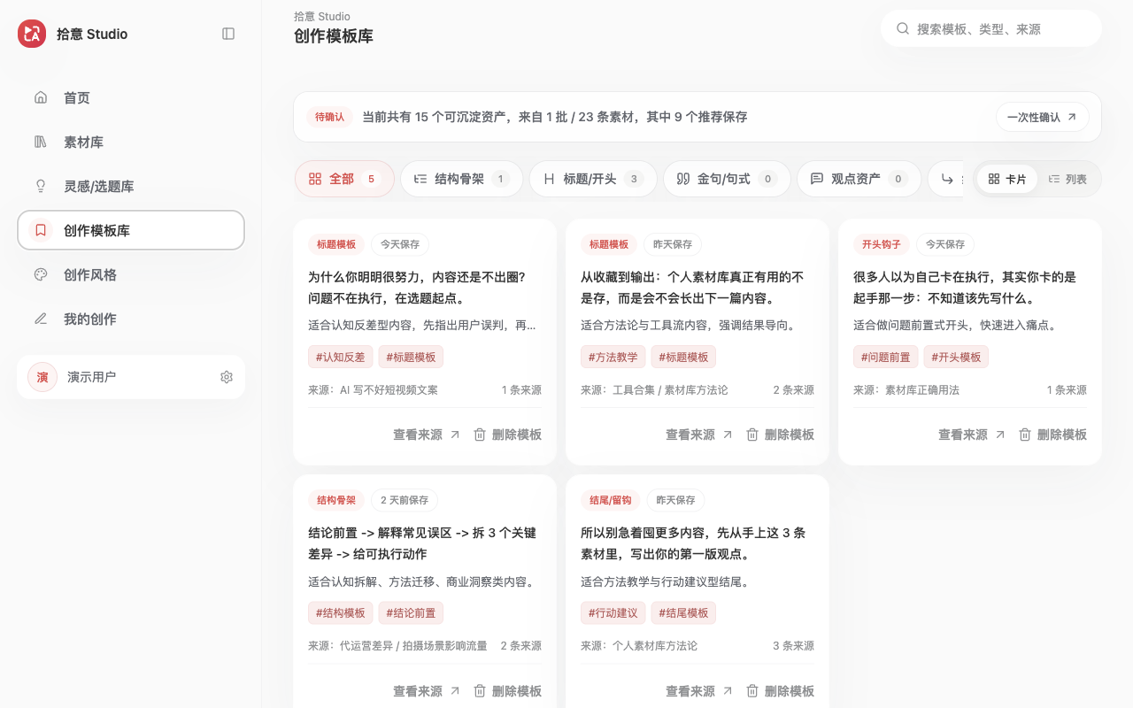 拾意创作模板库界面